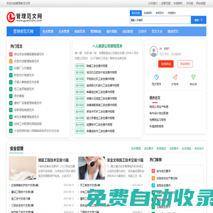 管理者范文網-日常范文寫作分享平臺