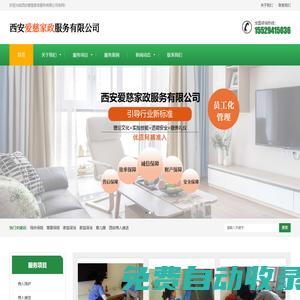 西安愛慈家政服務(wù)有限公司