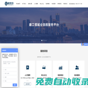 建司令官網-建工領域全流程服務平臺