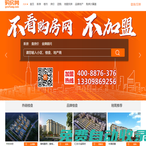 購房網(wǎng)-房地產(chǎn)-樓市|房產(chǎn)信息門戶