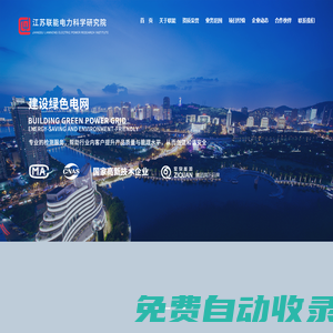 電能質(zhì)量檢測與評估_電力無損檢測_局放檢測_江蘇聯(lián)能電力科學(xué)研究院有限公司