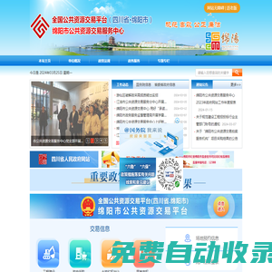 綿陽市公共資源交易服務中心