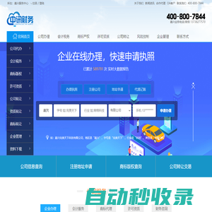 嘉興公司注冊_變更_注銷_財務代理記賬_嘉興中訊財務