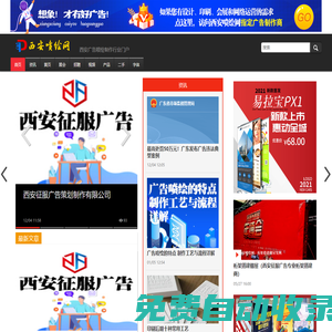 西安噴繪網(wǎng) 西安噴繪廣告公司 西安廣告公司 西安噴繪制作