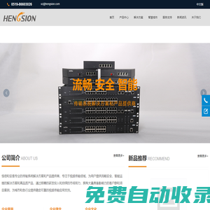 江蘇恒信和安電子科技有限公司_智能運維產品_恒信和安交通軌道