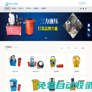 德州三力液壓設備有限公司【官方網站】;液壓機械設備及配件、液壓系統、機械設備設計、組裝及銷售；儀器儀表，建筑設備銷售；建筑工程施工