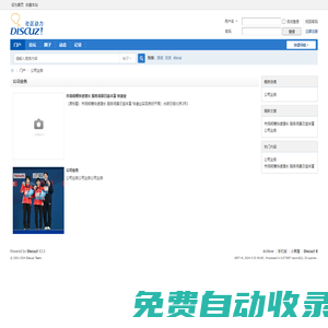 公司業(yè)務(wù) -  Discuz! Board -  Powered by Discuz!