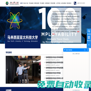 馬來(lái)西亞亞太科技大學(xué)_Asia Pacific University of Technology &Innovation