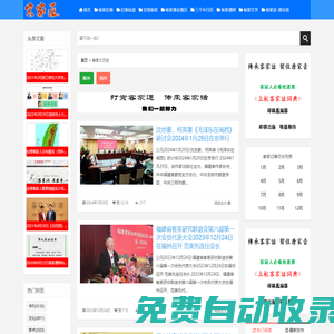客家大歷史--客家通網(wǎng)