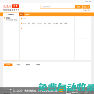 湛江生活網外賣