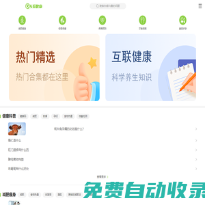 互聯健康-專注健康養生的知識問答平臺
