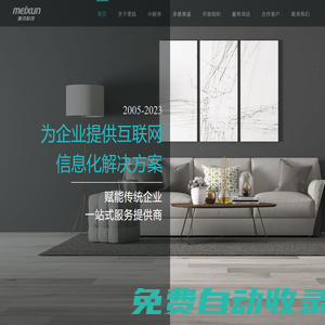 合肥小程序開發|合肥微信開發|效果圖業務系統-合肥美訊信息科技有限公司