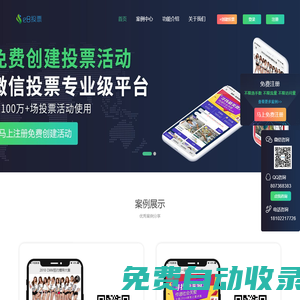 微信投票軟件_視頻投票小程序_h5投票平臺免費創(chuàng)建-e8投票平臺