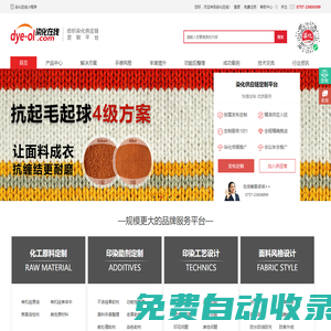 染化供應鏈定制平臺--染化在線