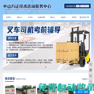 中山叉車培訓(xùn)_中山叉車考證_中山叉車司機(jī)培訓(xùn)-中山方證技術(shù)咨詢服務(wù)中心