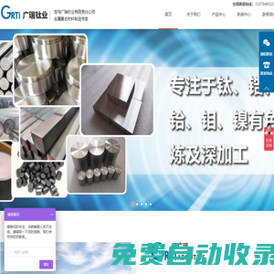 鈦包銅-寶雞廣瑞鈦業(yè)有限責任公司,鋯包銅,電鍍及銅回收行業(yè),電解行業(yè)及稀有金屬鋯、鉭、鈮、鉬、鉿、鎳等相關產(chǎn)品