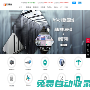 服務器托管|主機租用|bgp多線機房 萬達網絡