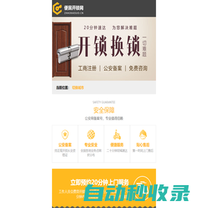 開鎖-開鎖公司電話-修鎖換鎖公司-配汽車鑰匙-便民開鎖網(wǎng)