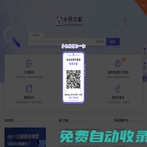 「小狗文獻(xiàn)」- 讓醫(yī)學(xué)科研變簡(jiǎn)單的工具