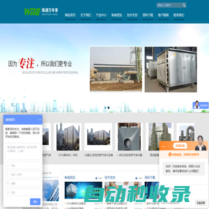 活性炭廢氣凈化設(shè)備-再生活性炭?jī)艋O(shè)備-紫外光廢氣凈化設(shè)備-南通萬(wàn)年青環(huán)保科技有限公司