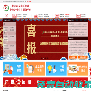 泰安市泰山區(qū)泰通中小企業(yè)公共服務(wù)平臺(tái)