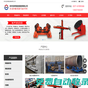 焊接操作機(jī)|滾輪架|變位機(jī)|旭申集團(tuán)-鄭州旭申智能裝備有限公司