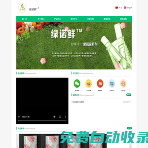 山東綠諾農(nóng)業(yè)發(fā)展有限公司│1-MCP│綠諾鮮