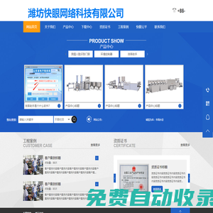 濰坊快眼網絡科技有限公司