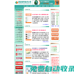 房友軟件公司-專業的房產中介軟件供應商！