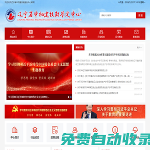 遼寧省中機(jī)建技能鑒定中心 - 官方網(wǎng)站