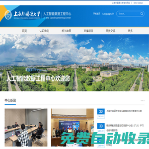 人工智能數據工程中心網站