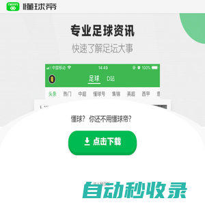 預測資訊-足球|足球資訊|懂球帝|懂球帝手機客戶端|懂球帝app|足球?qū)趞