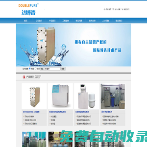 超純水設備，污水處理設備-廣州達博普環保設備有限公司