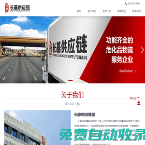長基供應(yīng)鏈集團(tuán) 官網(wǎng)