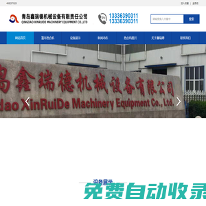 篷布熱合機(jī)|彩條布、涂塑布、刀刮布大型熱合拼接設(shè)備廠家-青島鑫瑞德機(jī)械設(shè)備有限公司
