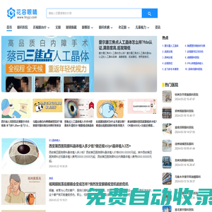 花容眼睛 - 近視激光手術_全飛秒激光_半飛秒激光_兒童近視矯正_晶體植入_眼整形_眼科門戶網(wǎng)站