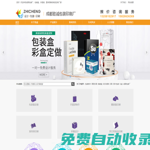 成都致誠包裝印刷廠-設(shè)計、印刷、制作,一站式印刷品定制廠家