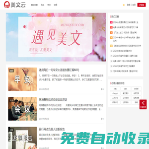美文云 - 為您提供優質有用美文