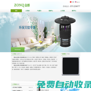 佛山市眾橋電子科技有限公司__蚊器光觸媒捕吸蚊機(jī)別墅園林庭院驅(qū)蚊器捕蚊機(jī)農(nóng)用滅蚊燈吸蚊器捕蚊燈養(yǎng)殖場專用滅蚊器格林盈璐高科蚊博士
