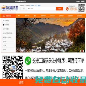 婺源旅游攻略|三清山旅游攻略|江西旅游攻略-婺源縣華福國(guó)際旅行社有限公司