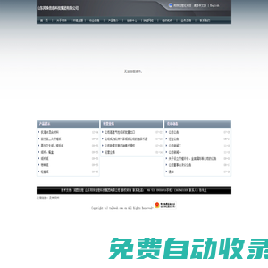 山東邦珠信息科技集團(tuán)有限公司