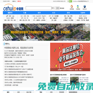 測繪技術(shù)網(wǎng)  -- 測繪地理信息行業(yè)專業(yè)門戶
