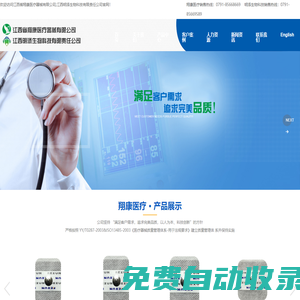 江西省翔康醫療器械有限公司