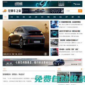 經(jīng)典車之家