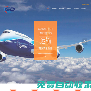 極遞國(guó)際 GDGLOBAL | 專(zhuān)業(yè)貨運(yùn)服務(wù)商
