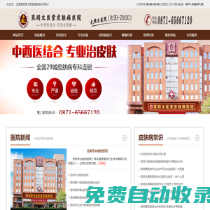 云南皮膚科醫(yī)院-昆明看皮膚病哪家好-昆明皮膚專科醫(yī)院-昆明太醫(yī)堂醫(yī)院