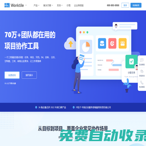 Worktile - 90萬(wàn)+團(tuán)隊(duì)都在用的項(xiàng)目協(xié)作工具