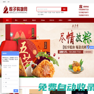 成都粽子批發(fā)網(wǎng)