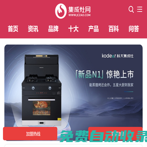 集成灶-環保灶-集成灶十大品牌-廚電行業新媒體【集成灶網】