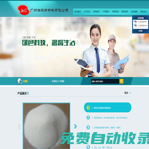 廣州湘環新材料有限公司